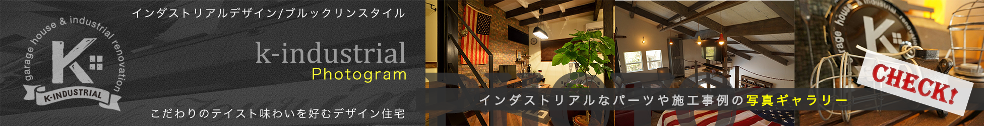 k-industrialフォトギャラリー